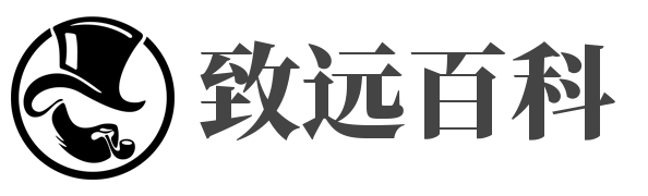 致远百科